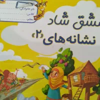 کتاب مشق شاد اول|کتاب و مجله آموزشی|شیراز, ریشمک|دیوار
