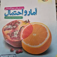 آمار و احتمال خیلی سبز|کتاب و مجله آموزشی|تهران, تهران‌نو|دیوار