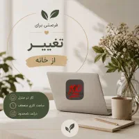 کسـب وکارآنلایـن وموفـق ازسراسرکشور بصورت رایگان