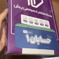 بسته معلم خصوصی پرش حسابان۱ و حسابان۲ رشته ریاضی