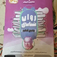 روانشناسی جامع مشاوران|کتاب و مجله ادبی|تهران, شهید فکوری|دیوار