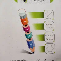 کتاب کمک درسی ریاضی هشتم جویا مجد