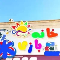 تابلو خانه بازی