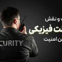 استخدام نیروی حراست