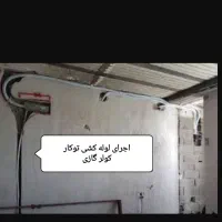 فروش و لوله کشی کولر، لوله مسی اسپیلت توکار پروژ