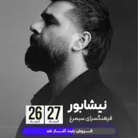 بلیط کنسرت دایان