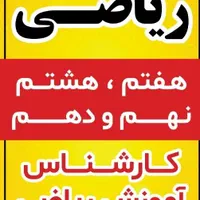 کلاس ریاضی خصوصی