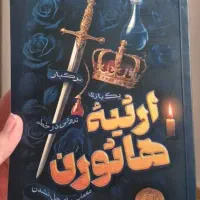 کتاب بازی های میراث فصل دو|کتاب و مجله ادبی|تهران, شکوفه (عبدل آباد)|دیوار