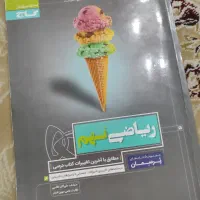 کتاب ریاضی نهم گاج