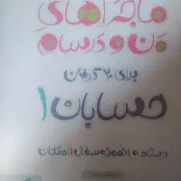 حسابان۱ ماجرای من و درسام