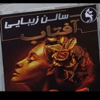 یک سری لوازم سالن زیبایی زنانه|آرایشگاه و سالن‌های زیبایی|نورآباد, |دیوار