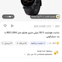 ساعت هوشمند شیائومی مدل Haylou RS3 LS04|ساعت|بوشهر, |دیوار