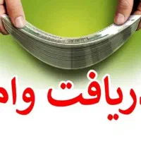 وام فوری با سفته