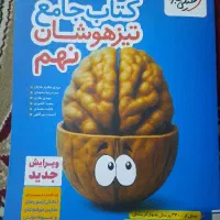 کتاب های تست تیزهوشان نهم