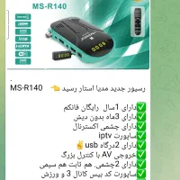 گیرنده دیجیتال فول اچ دی