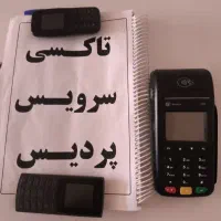 استخدام راننده تاکسی