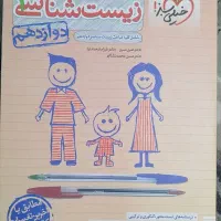 کتاب کنکور زیست شناسی