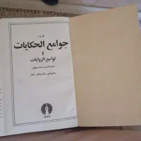 کتاب جوامع الحکایات