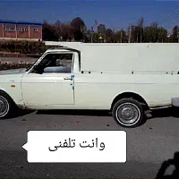 وانت تلفنی
