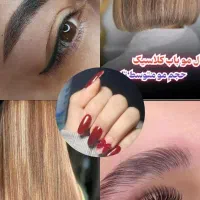 ناخن /کراتین/میکرو/اصلاح/سالن زیبایی