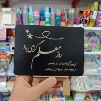 استند (تندیس) تخته سیاه روز معلم