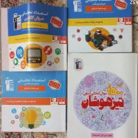 کتاب های آمادگی امتحان تیزهوشان