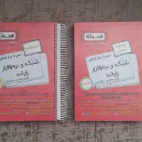 تست و درسنامه شبکه و نرم افزار