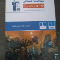 کتاب کار پایه نهم در حدنو|کتاب و مجله آموزشی|مشهد, الهیه|دیوار