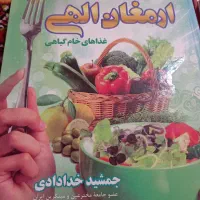 کتاب ارمغان الهی