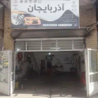 میکانیکی وآهنگری آذربایجان