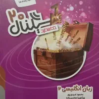 کتاب سیگنال 20 زبان یازدهم