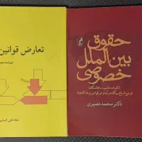 کتاب های حقوق بین الملل خصوصی