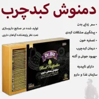 دمنوش کبد چرب درمان قطعی کبد چرب