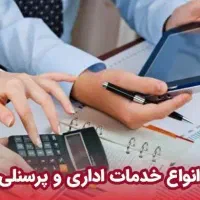انجام امور مالی حسابداری و حسابرسی