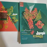 کتاب فرمول بیست دین و زندگی۳ + کتابچه