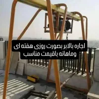 اجاره وسایل ساختمانی