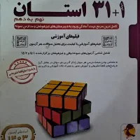 کتاب ۳۱استان و خیلی سبز