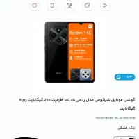 شیاومی ۱۴c|موبایل|کرمانشاه, |دیوار