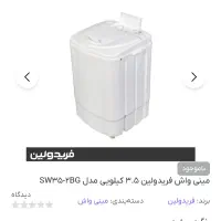 مینی واش SW35 3