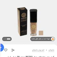 کرم پودر ماجولان رنگ روشن