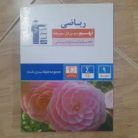 کتاب ریاضی نهم