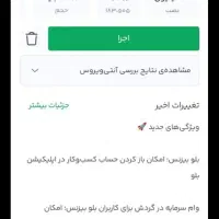 بلو بانک رونصب کن