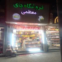چای معظمی میدان صفا جنب نان قندی شهبازی