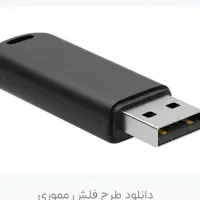 فلش مموری گم کردم