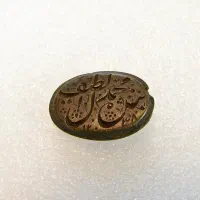 مهر برنجی نستعلیق کلکسیونی سال ۱۲۳۸قمری(۲۱۰ساله)|کلکسیون اشیاء عتیقه|قم, گلزار|دیوار