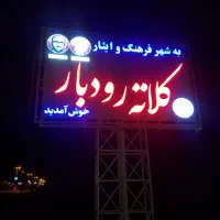 فروش-زمین-مسکونی-در-شهر-کلاته-رودبار