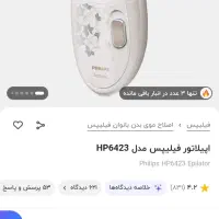 اپلیدی و شیور فیلیپس اصل|آرایشی، بهداشتی، درمانی|مشهد, محمدآباد|دیوار