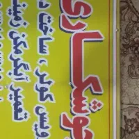 جوش کاری سیار