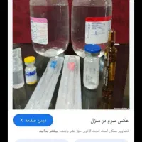 تزریقات درمنزل