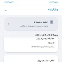 ۱۸۵.۷ وام مهربانی شعبه دیواندره برای فروش